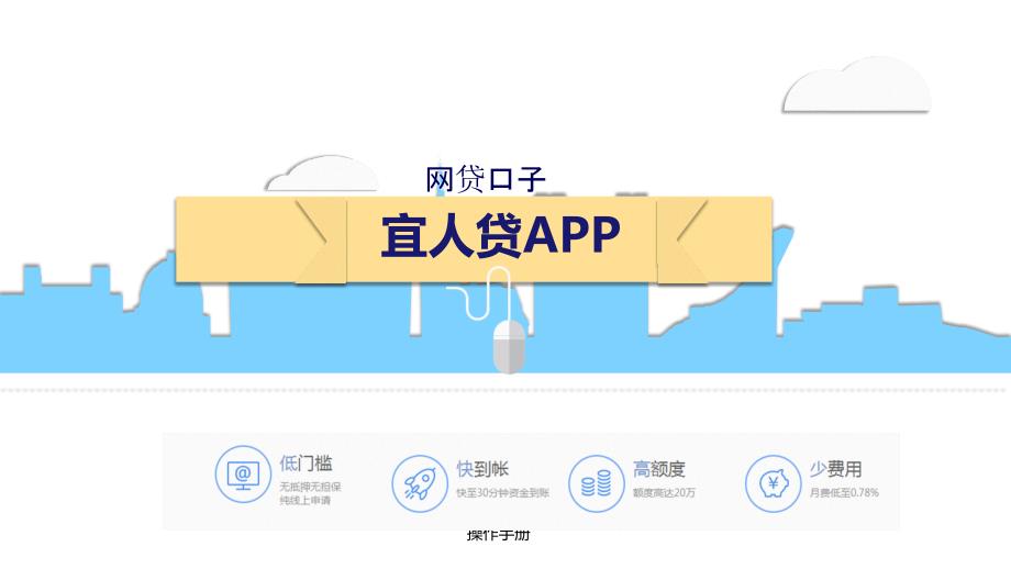 宜人貸APP需要什么條件和攻略_第1頁