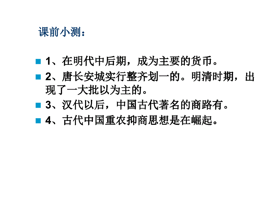 第六课近代前夜的发展与迟滞(岳麓版-第6课近代前夜的发展_第1页