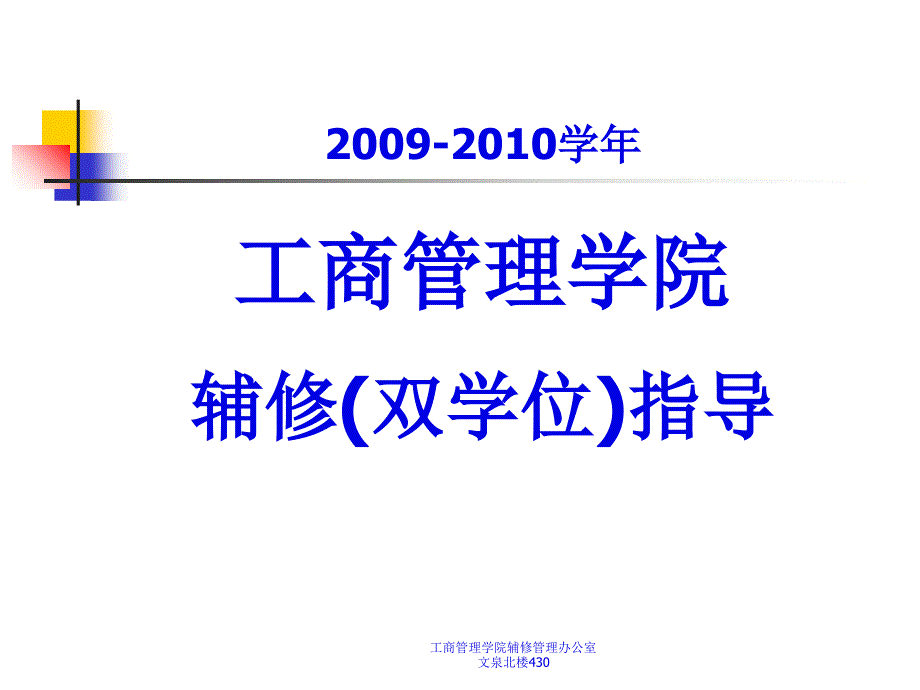 工商管理学院PPT课件_第1页