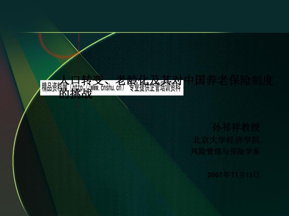 我国养老保险制度的基本框架及特点_第1页