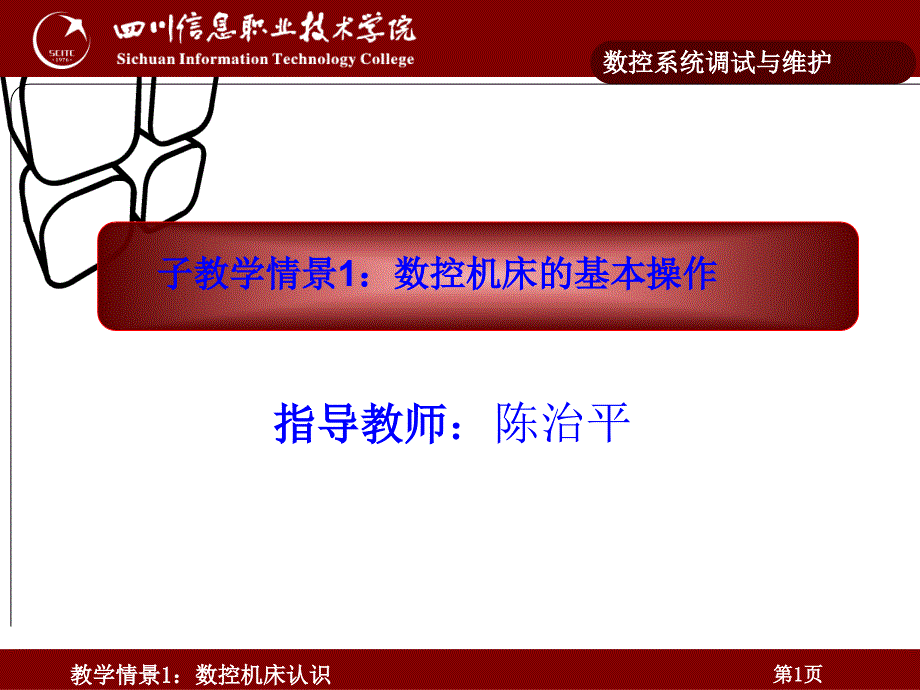 实训项目一认识数控机床一、实训任务：任务一：数控机床的基_第1页