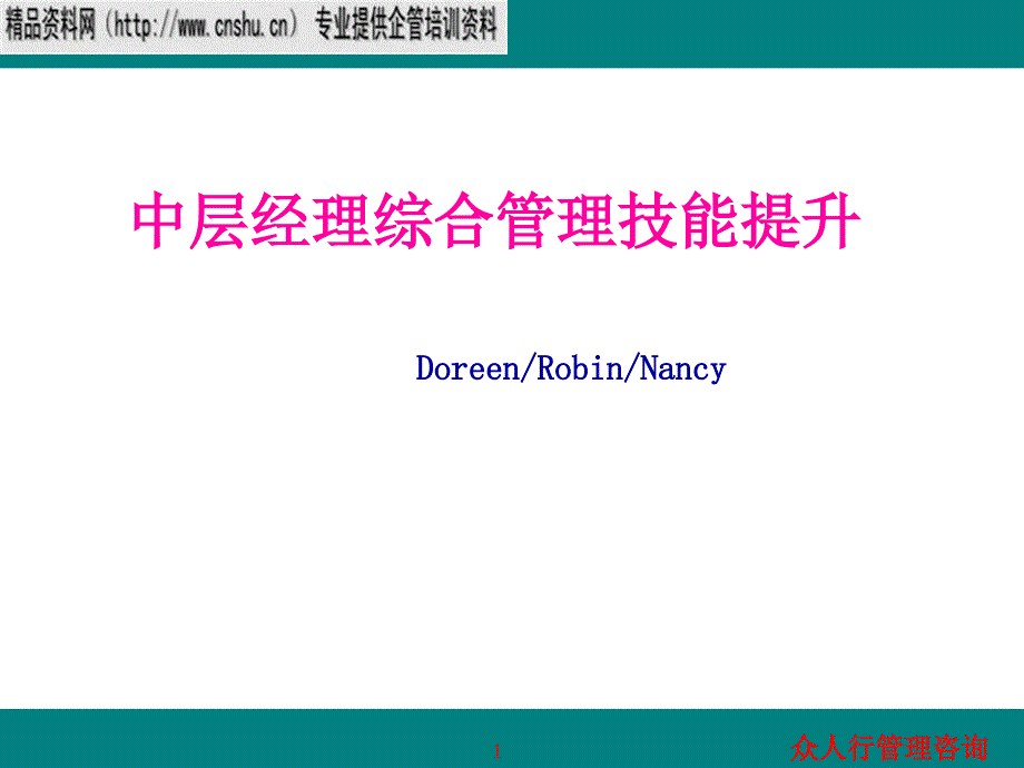 如何提升卓越领导力_第1页