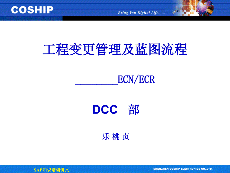 工程变更管理及蓝图流程课件_第1页