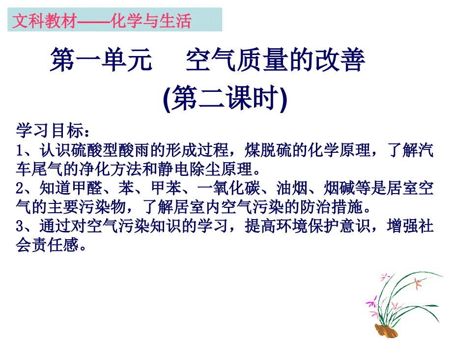 大气污染与治理公开课_第1页