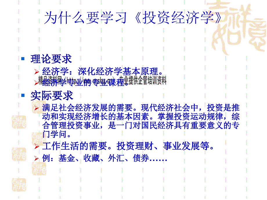 投资经济学基本概论_第1页