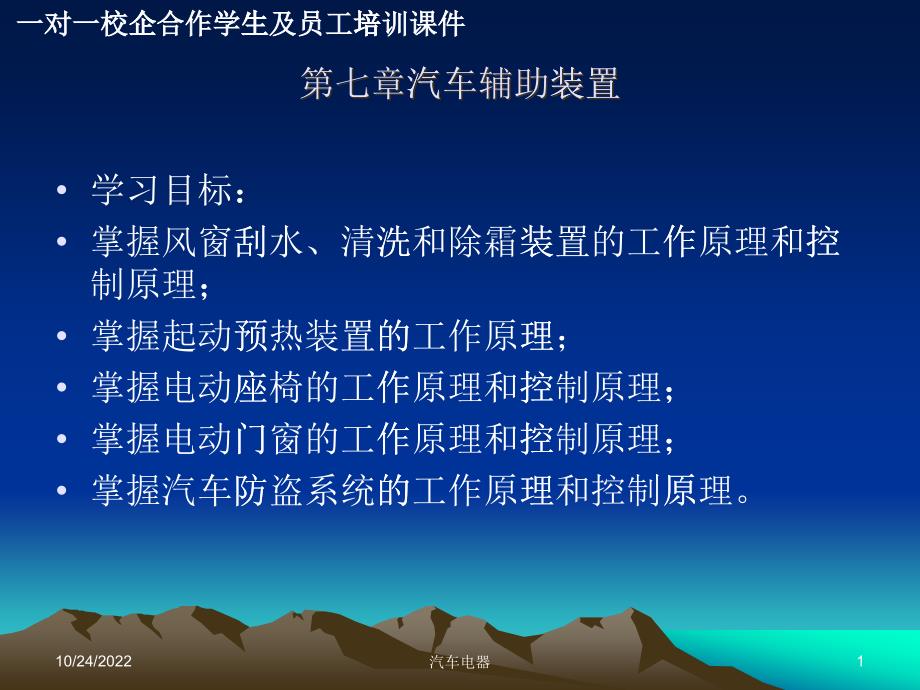 第七章汽车辅助装置_第1页