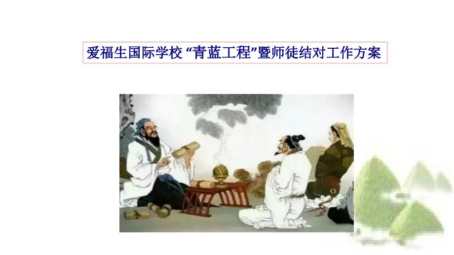 教师青蓝工程师带徒课件_第1页