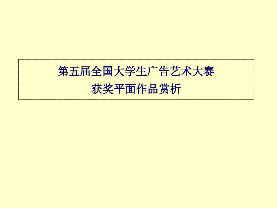 大广赛获奖作品分类赏析课件_第1页