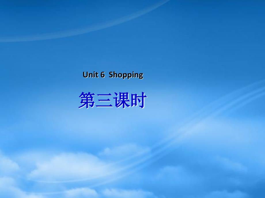 四级英语下册 Unit 6 Shopping Part B（第3课时）教学课件 人教PEP_第1页