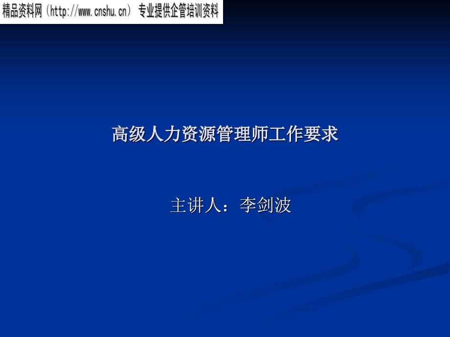 高级人力资源管理师工作要求培训教材-03培训与开发_第1页