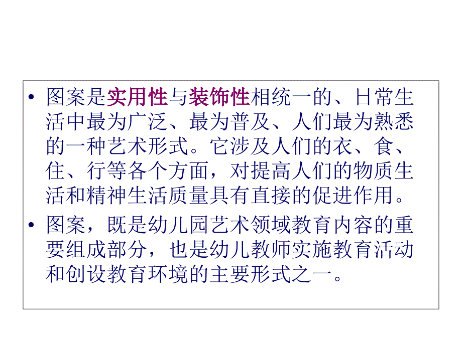 圖案概念、分類課件_第1頁(yè)