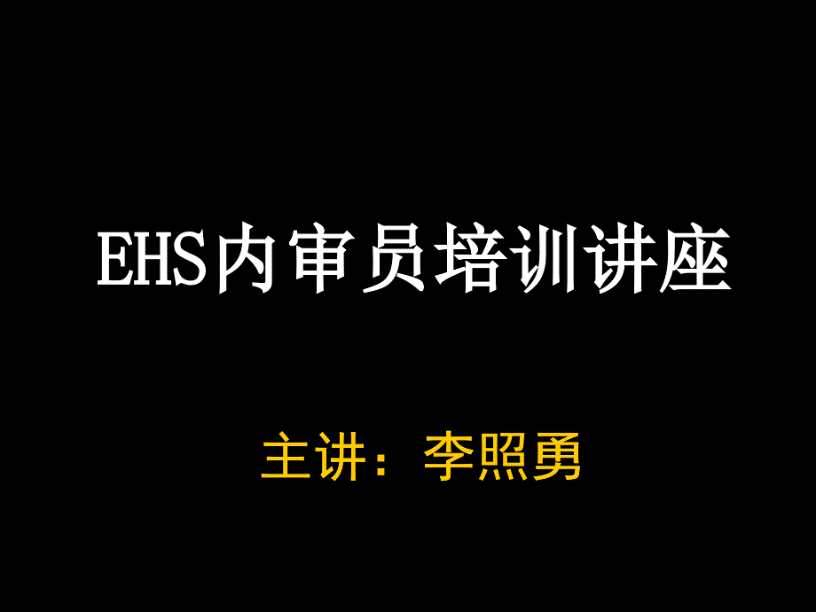 环境管理体系_第1页