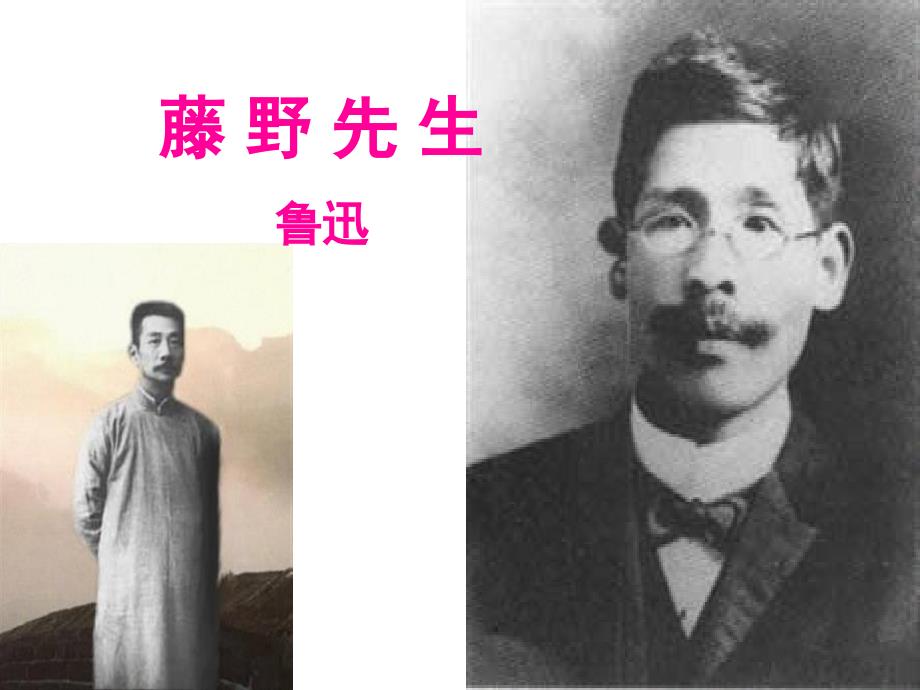 在仙台与藤野先生相识_第1页