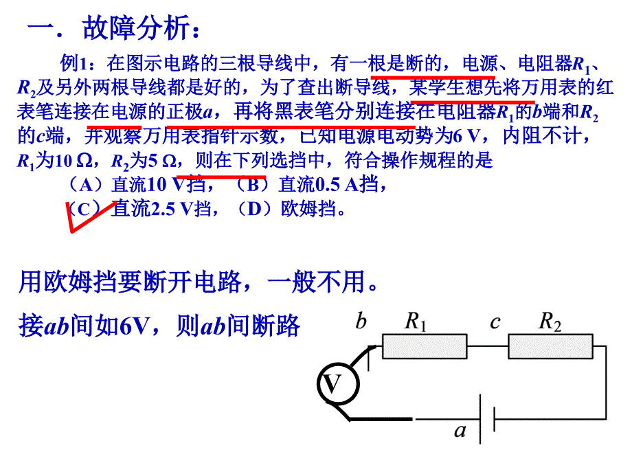 故障分析及数据分析_第1页