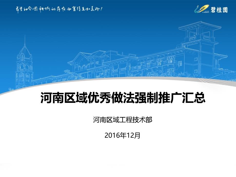 河南区域优秀做法强制推广汇总(1)_第1页