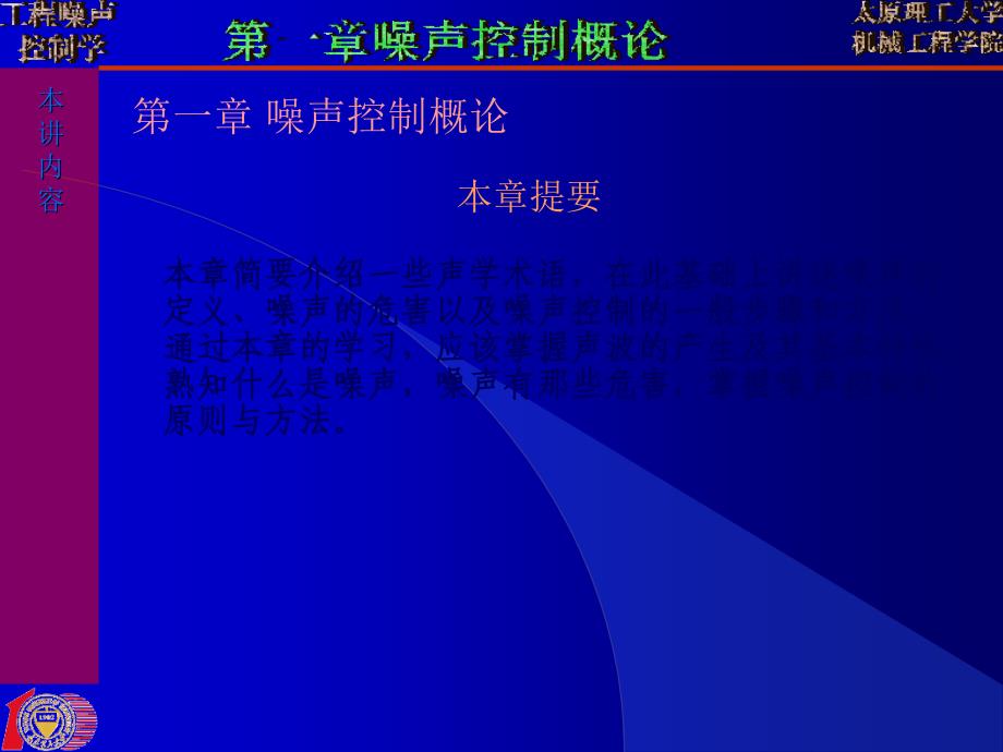 噪声控制概论-ENC课件_第1页