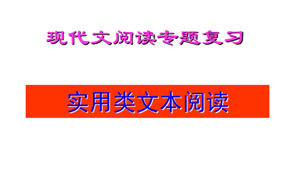 探讨文本反映的人生价值和时代精神课件_第1页