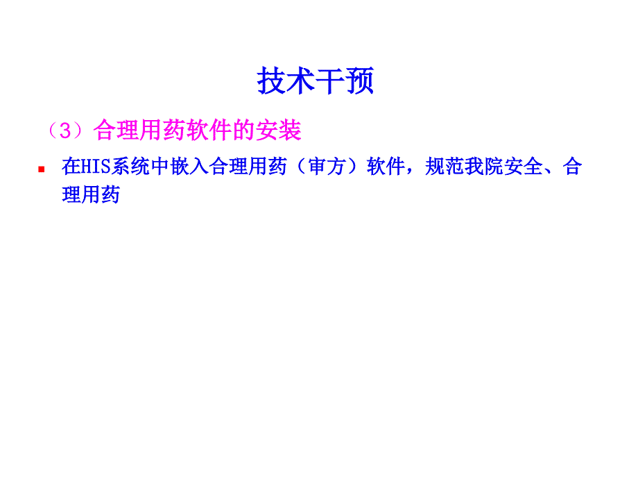 处方点评工作实践与体会2通用课件_第1页