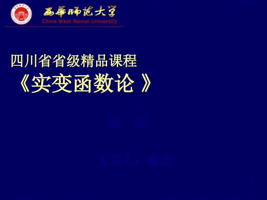 四川省省级精品课程概要课件_第1页