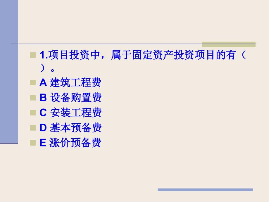 工程经济分析与评价的基本原理-配套_第1页