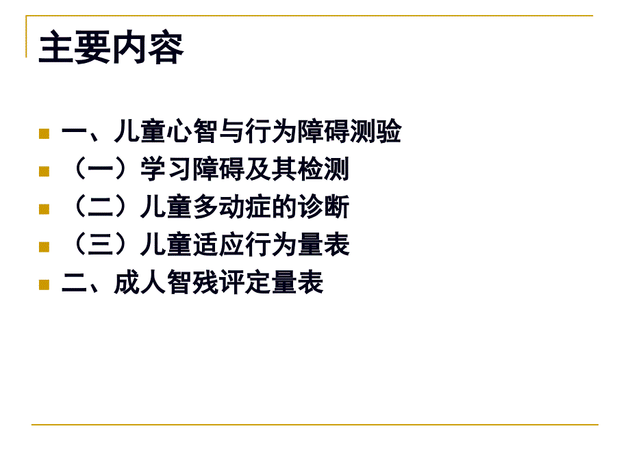 心智与行为障碍课件_第1页