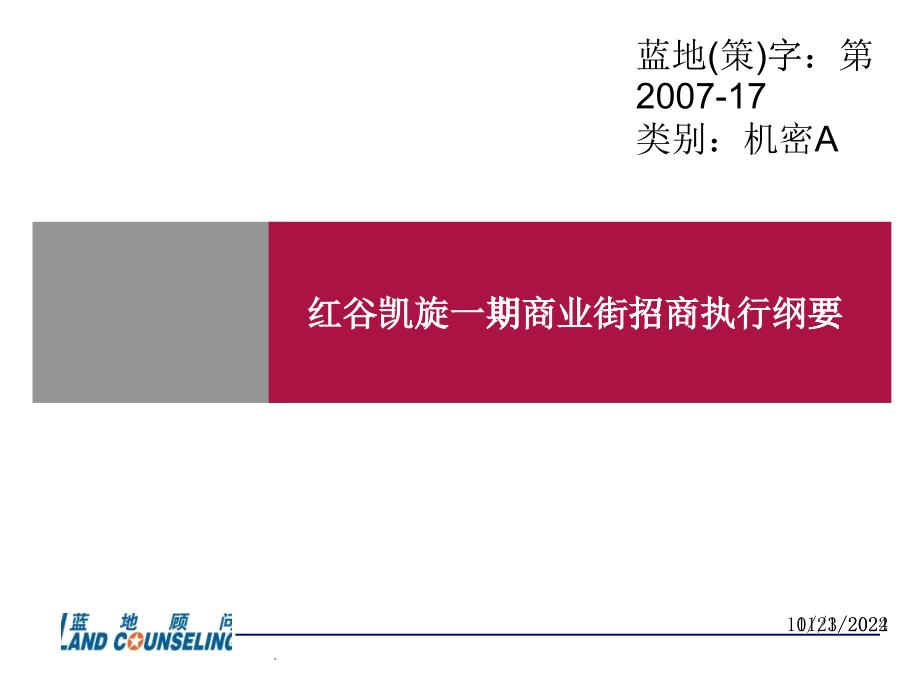 红谷凯旋一期商业街执行_第1页