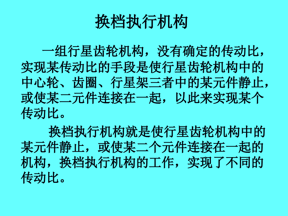 换挡执行机构PPT课件_第1页