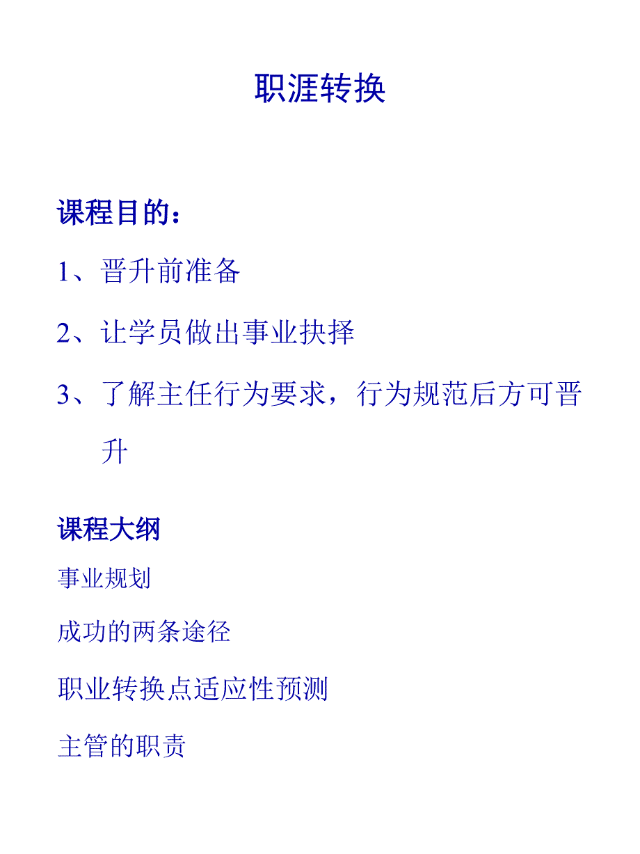 平安人寿--主任晋升班-前言课件_第1页