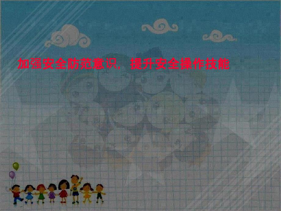 幼儿园消防与安全知识讲座课件_第1页