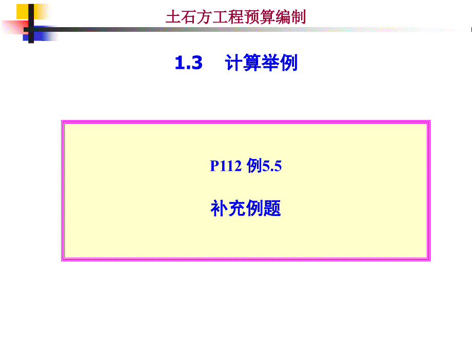 土石方計(jì)算實(shí)例課件_第1頁