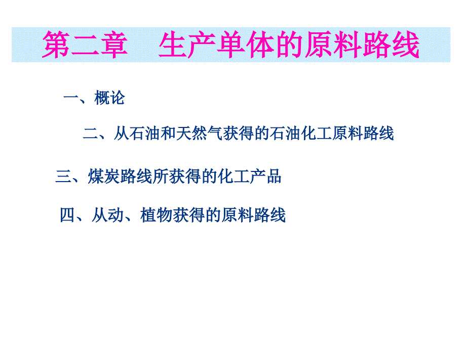 如石油天然气课件_第1页