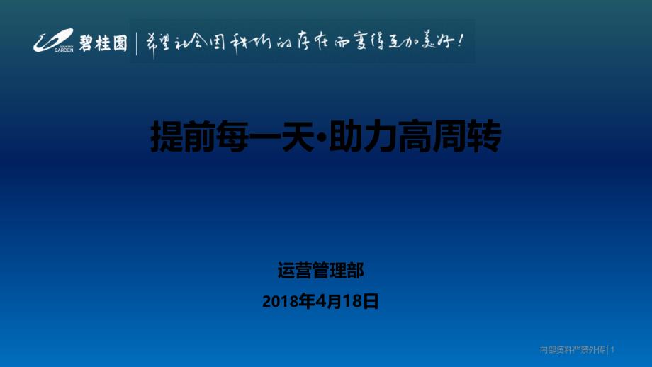 提前每一天·助力高周转课件_第1页