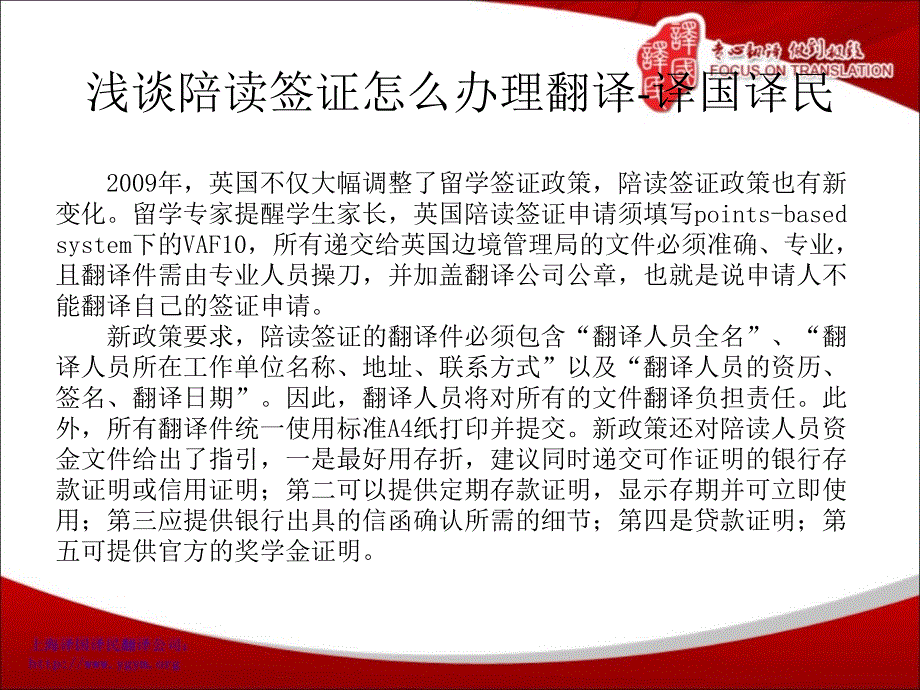 淺談陪讀簽證怎么辦理翻譯-譯國譯民_第1頁