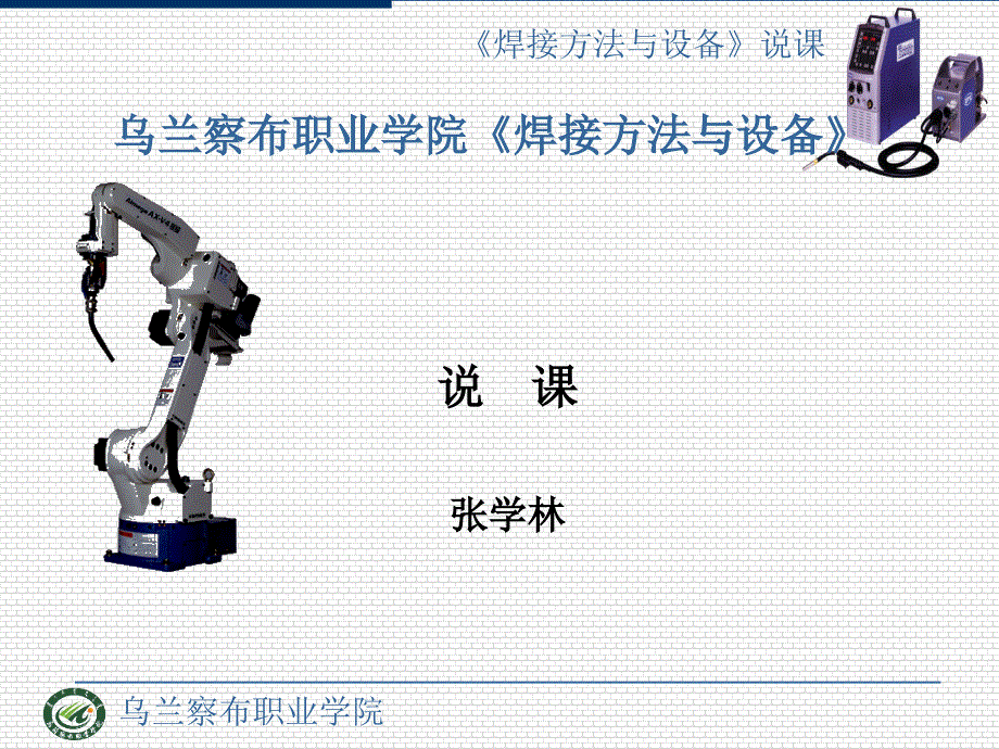 焊接方法与设备(新)_第1页