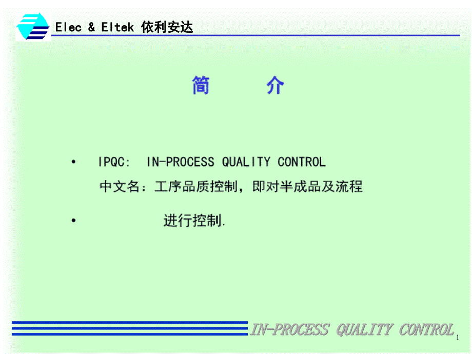 工序品质控制(ppt 14)_第1页