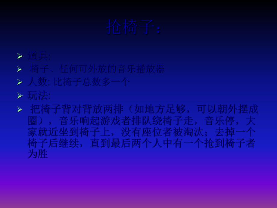 早會(huì)輕松小游戲課件_第1頁