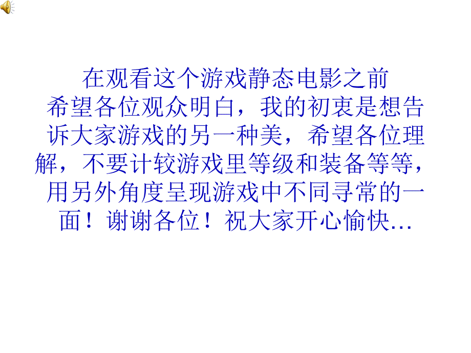 我当佣兵时候的那些事(游戏静态电影)测试版v0.2剖析课件_第1页