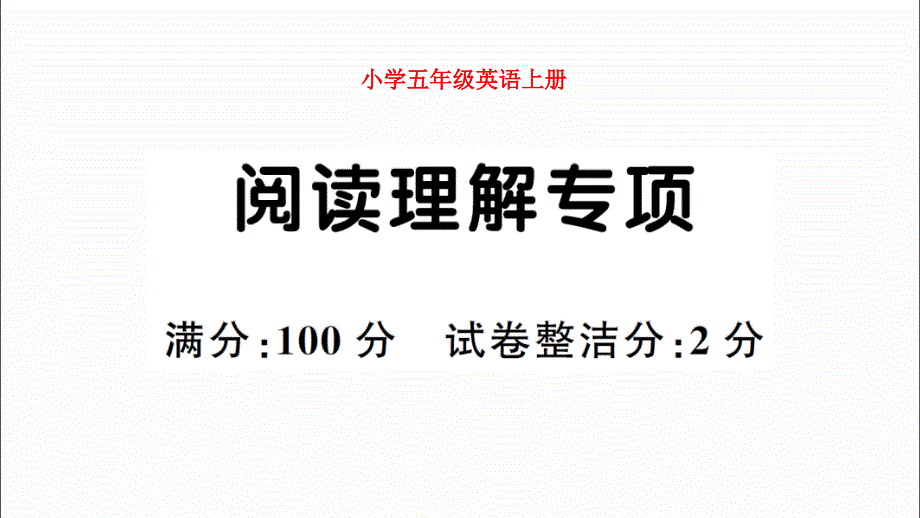 小学PEP五年级英语上册阅读理解专项试题附材料及答案_第1页