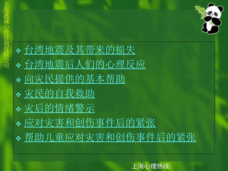 应对灾害和创伤事件后的情绪问题课件_第1页