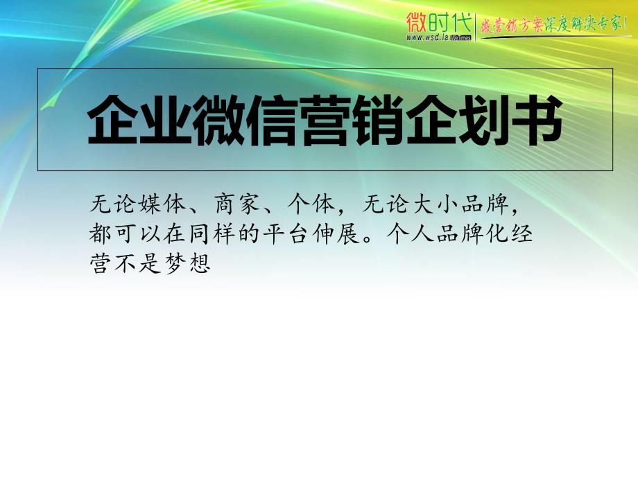 终极!微信营销微信公众平台教程_第1页