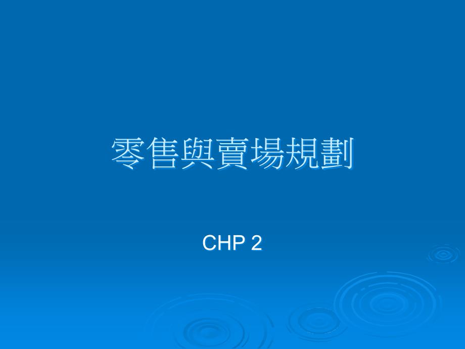 批發(fā)與賣場(chǎng)規(guī)范準(zhǔn)則_第1頁(yè)