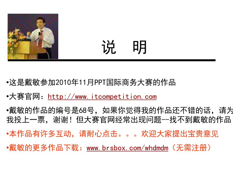 我的梦想：让天下没有难做的PPT(PPT国际商务大赛-文档资料_第1页