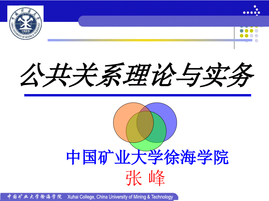 第七章公关系策划_第1页