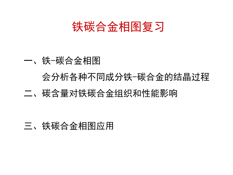 《金属工艺学》复习资料09本科3x_第1页