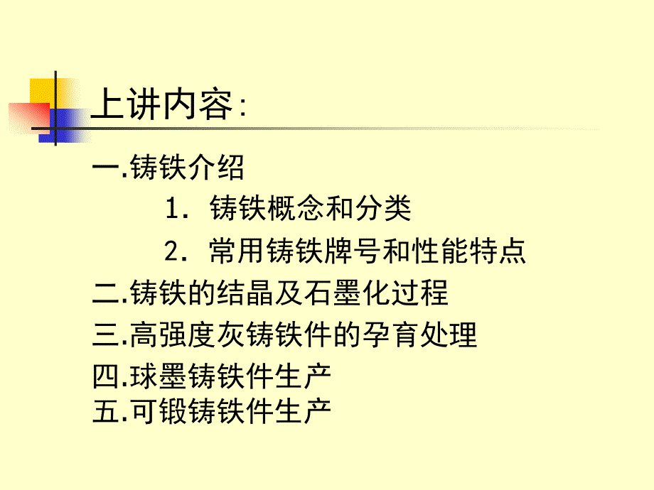 新《金属工艺学》复习资料09本科8 (2)_第1页