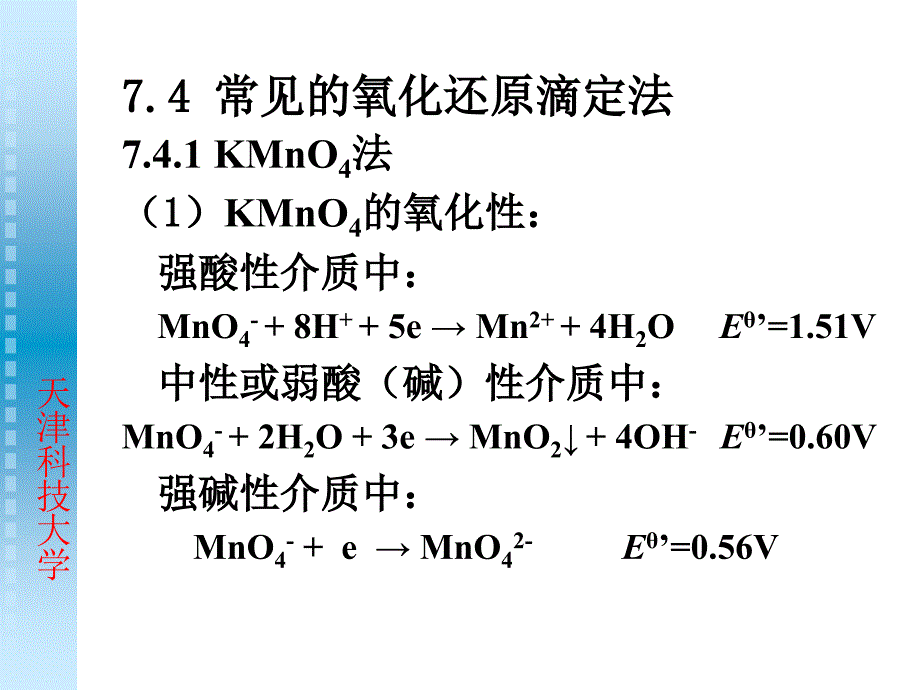 分析化学-第七章（2）_第1页