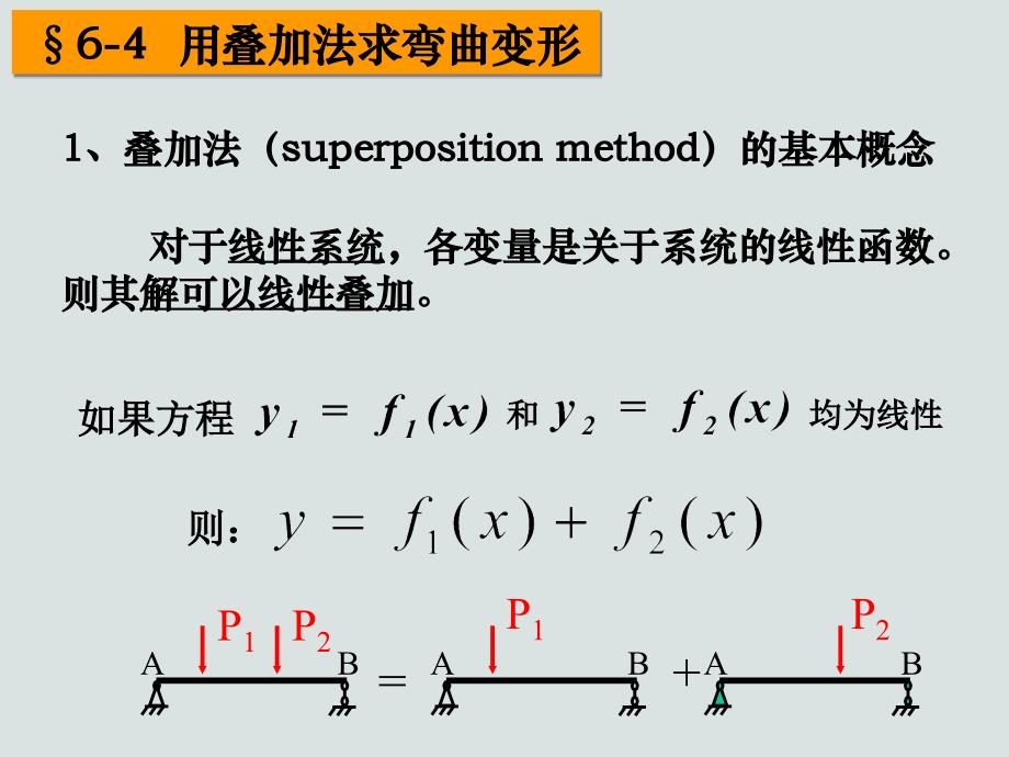 北科大《材料力学》考点强化教程6-1_第1页