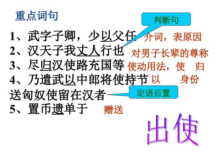 苏武传重点字词句_第1页