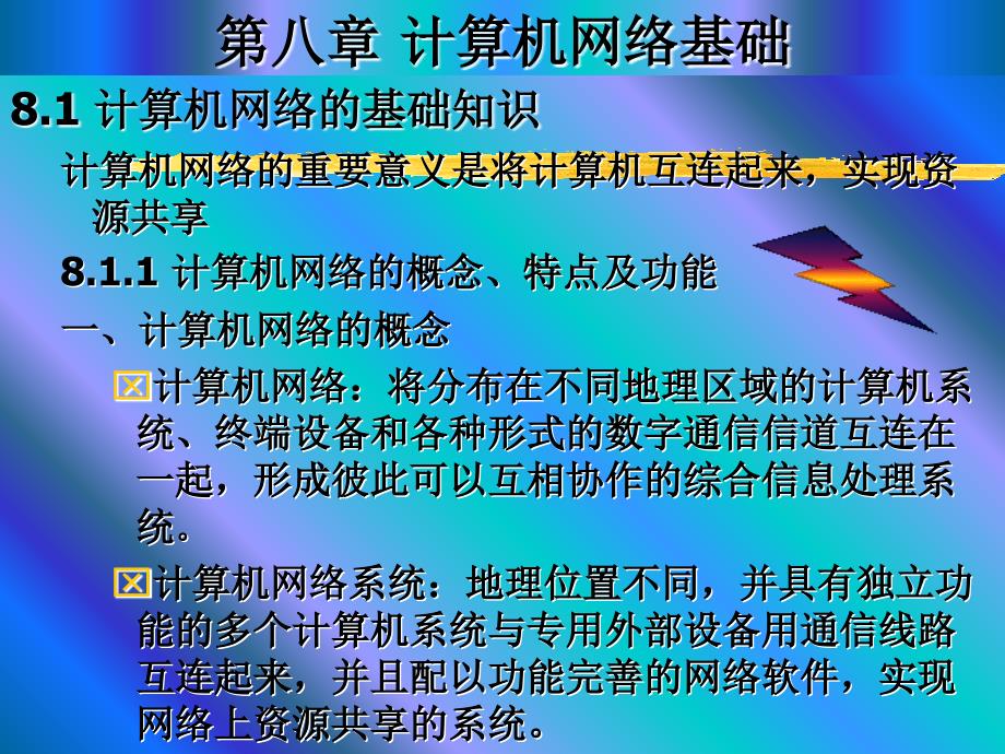 局域网基础、局域网的主要特点、局域网的分类_第1页