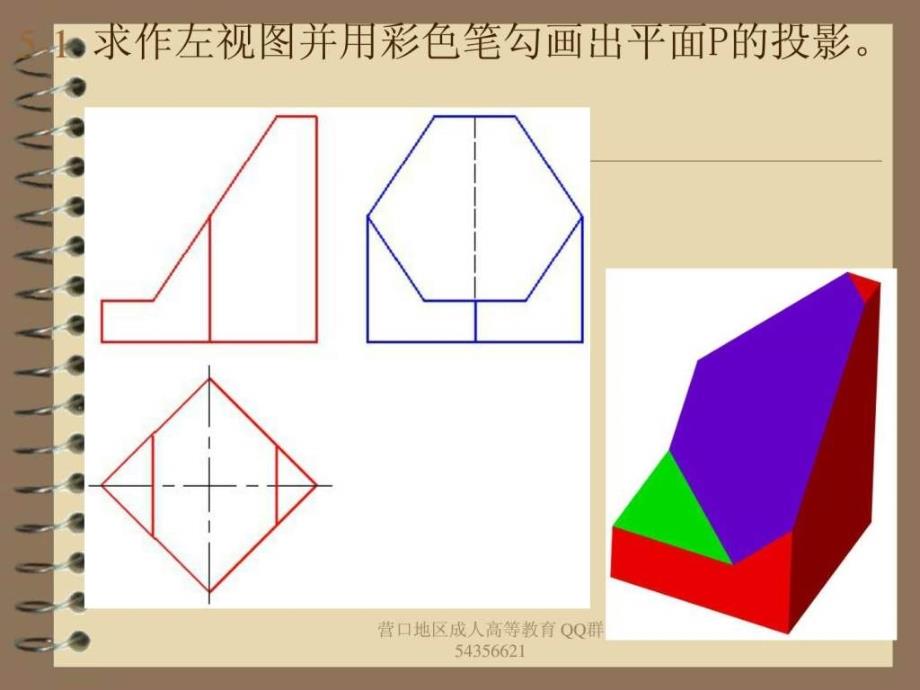 工程制图三视图习题集_第1页